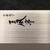 Wan Fu Tei Fuji kitajska sekirica 175 mm