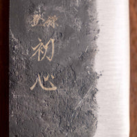 Kurogane Bunka Aogami #2 Kuro-uchi Ebony Blond Buffalo 165 mm